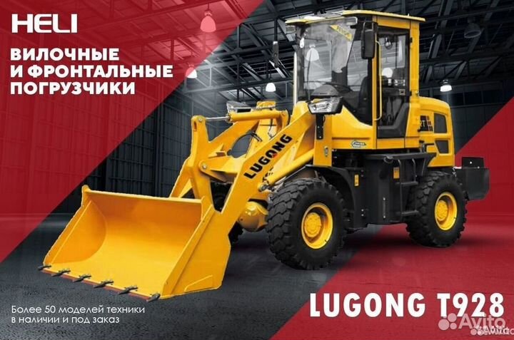 Фронтальный погрузчик LuGong T 928, 2023