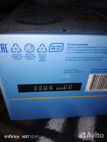 Смесь малютка 1