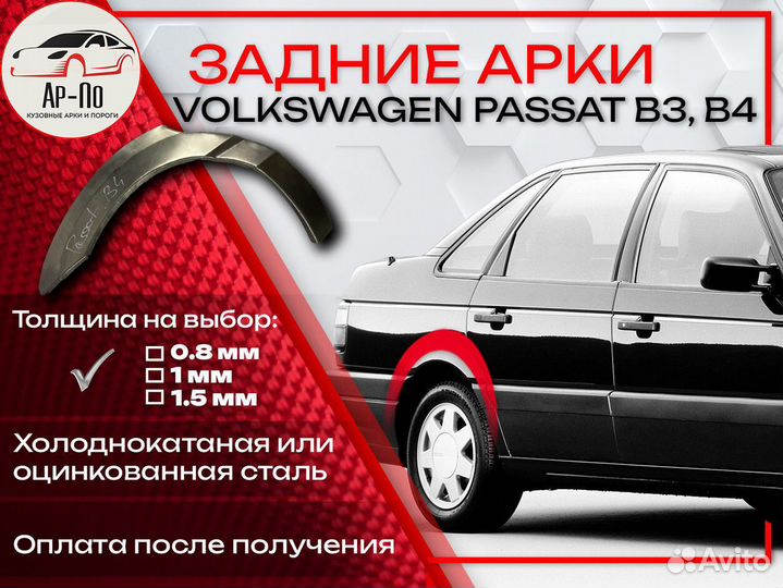 Ремонтные арки на Volkswagen passat B4