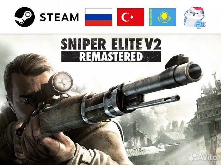 Sniper Elite V2 Remastered / Снайпер Элит (Steam)