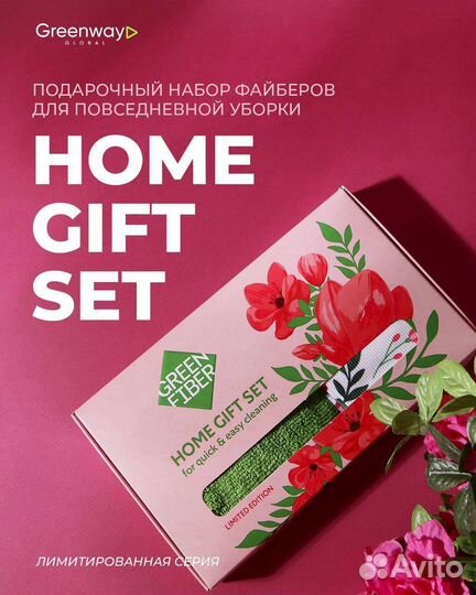 Подарочный набор для повседневной уборки