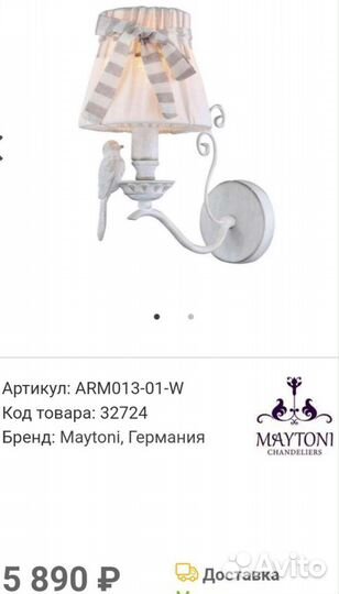 Бра Германия