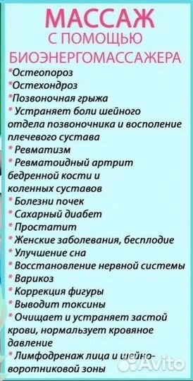 Биоэнергетический массаж