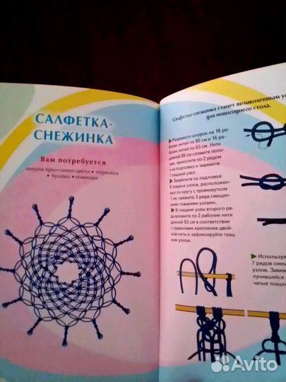 Книга Макраме