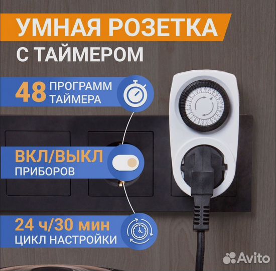 Умная розетка с таймером