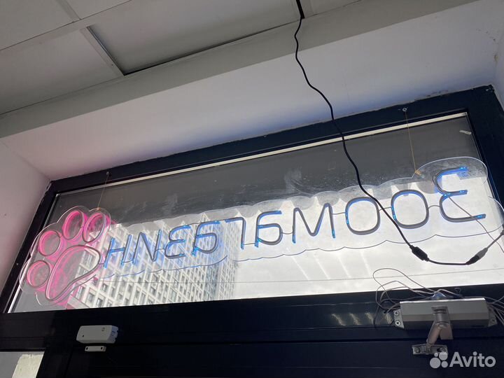 Вывеска неоновая зоомагазин