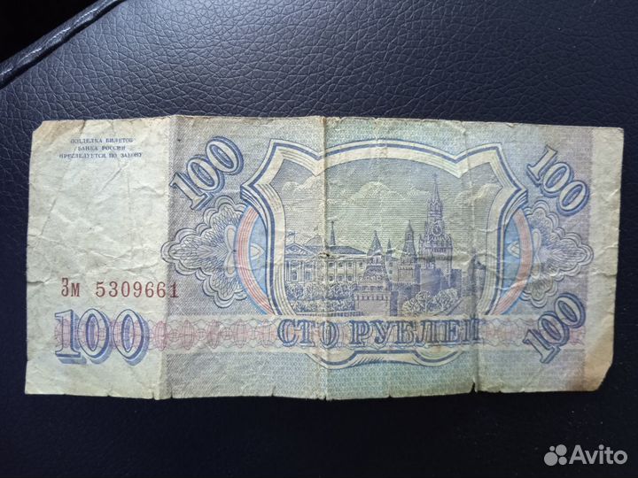 100 рублей