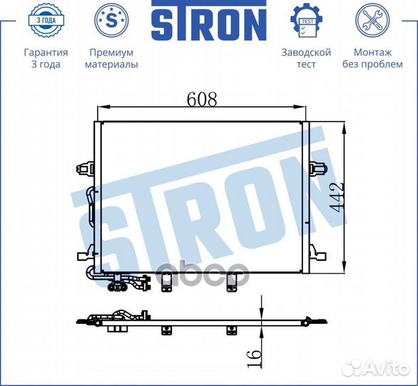 Радиатор кондиционера stc0067 stron