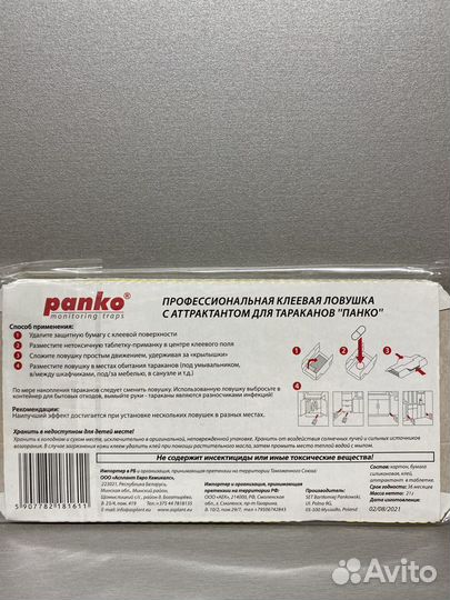 Panko Клеевая ловушка для тараканов с приманкой