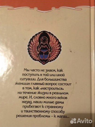 Книга о Женской магической силе