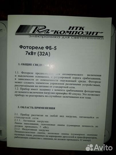 Фотореле фб-5 7кВт/32А