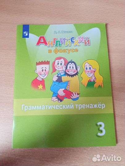 Грамматический тренажёр по английски в фокусе