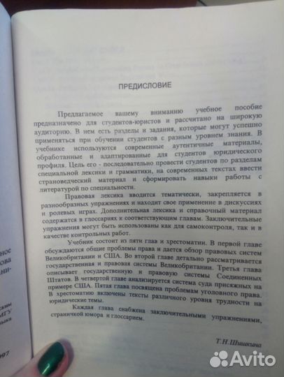 Английский для юристов сборник Just English