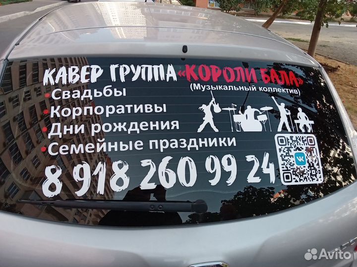 Реклама на авто, на заднее стекло, брендирование