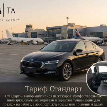 Такси межгород трансфер аэропорт аренда минивена