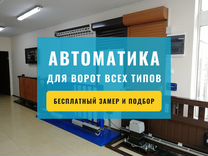 Автоматика для всех типов ворот. Доставка и монтаж