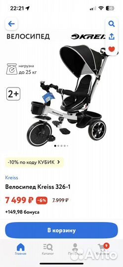 Велосипед детский