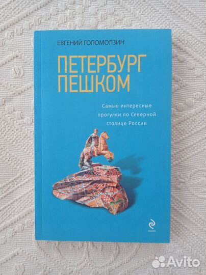 Путеводители по Санкт-Петербургу