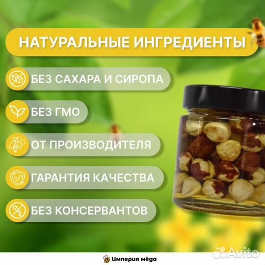 Фундук в меду оптом