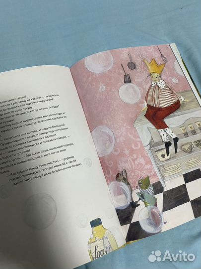 Принцесса и счастье книга