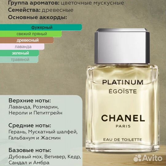 Парфюм Chanel Egoist Platinum