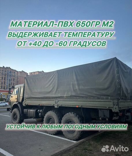 Тент на военный Камаз 53501 от министерства