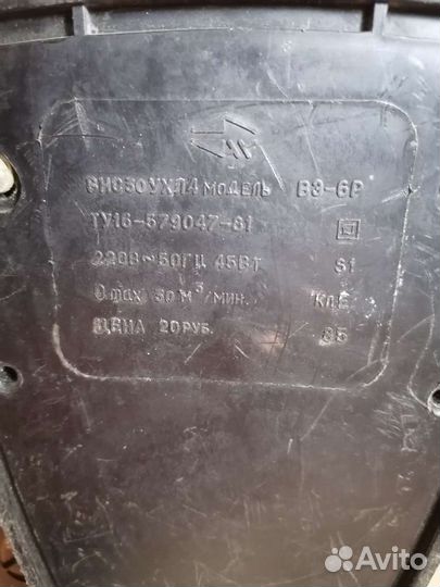 Вентилятор настольный СССР