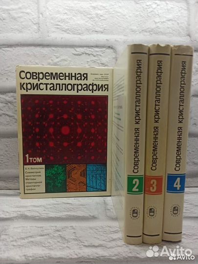 Современная кристаллография (комплект из 4 книг)