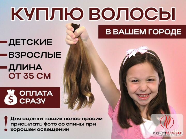 Скупка волос сдать продать волосы Новотроицк