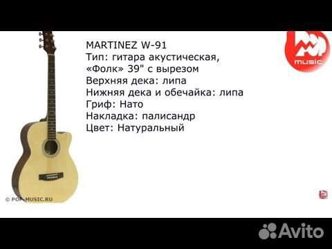 Акустическая гитара martinez объявление продам