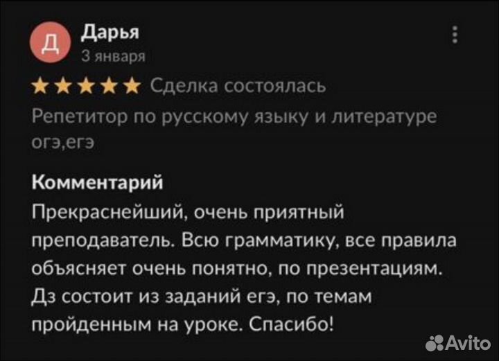 Репетитор по русскому языку огэ/егэ