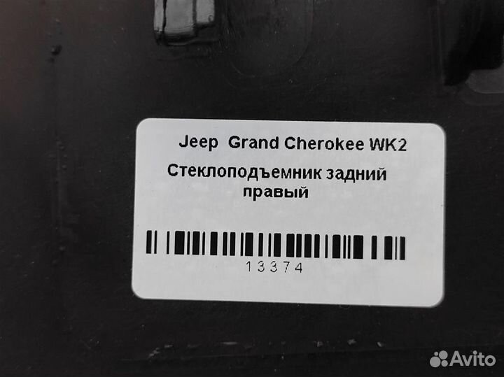 Стеклоподъемник задний правый Jeep Grand Cherokee