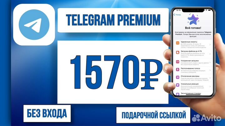 Telegram Premium на 12 месяцев / Подарком
