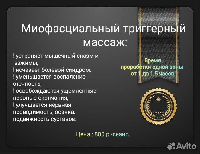 Массаж: триггерный, антицеллюлитный,детский массаж