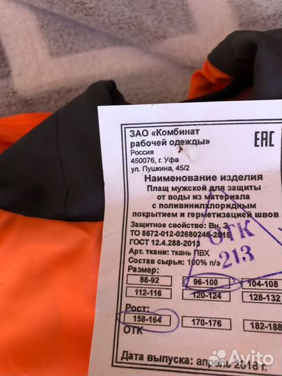 Продам прорезиненный плащ