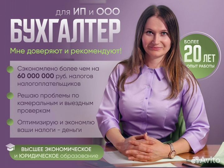 Бухгалтер, Налоговый консультант