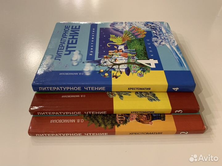 Литературное чтение Хрестоматия Малаховская 2 3 4