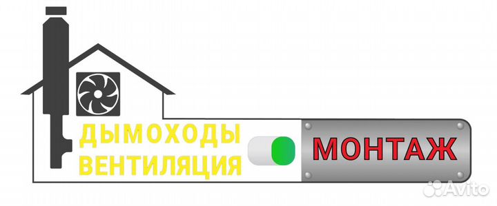 Дымоходы и вентиляция для дома и бани