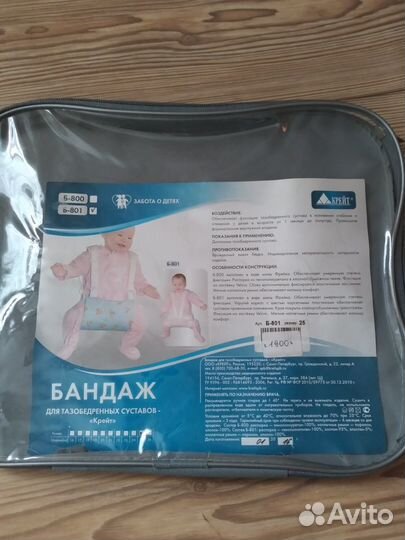 Детский бандаж