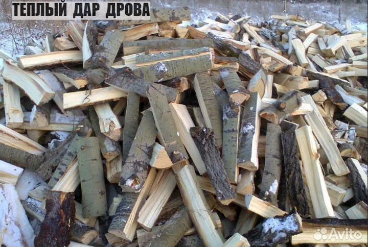 Дрова колотые