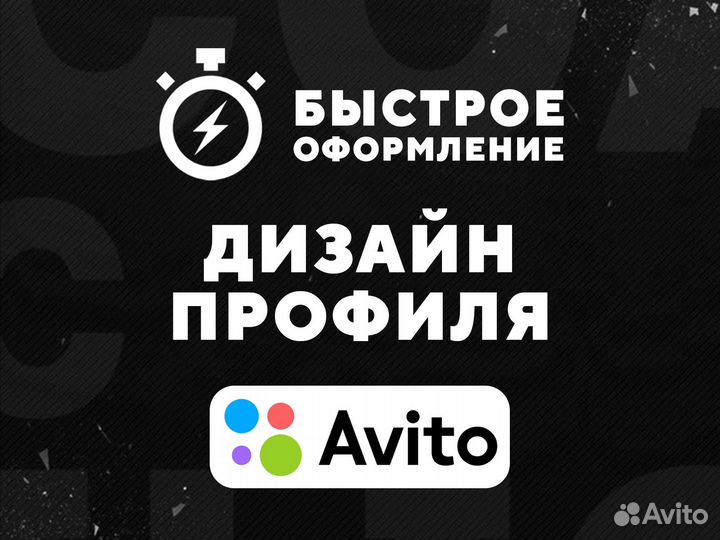 Дизайн профиля авито креатив И визитка в подарок