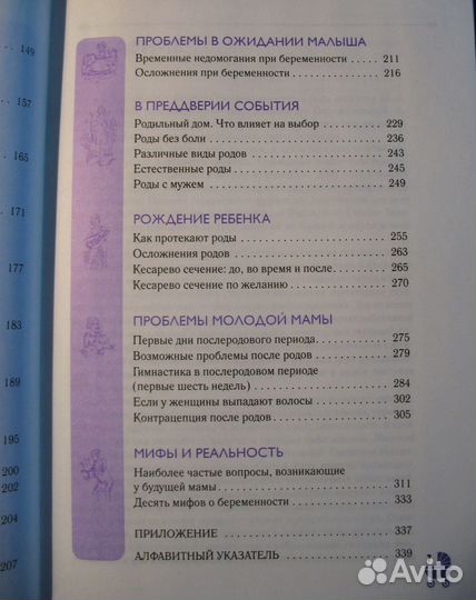 Ежедневник будущей матери