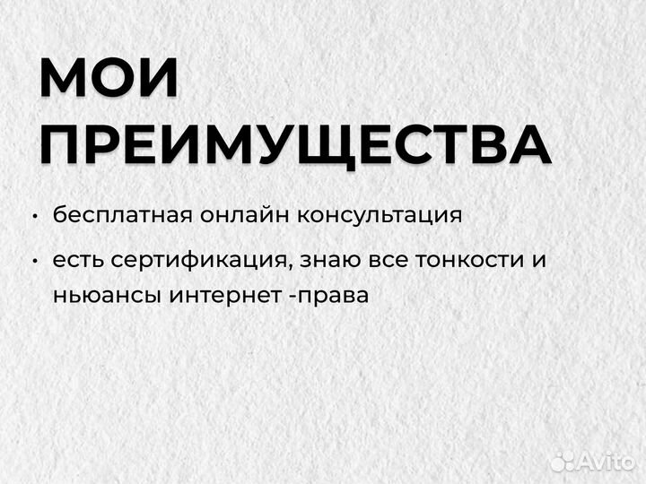 Юрист по сайтам. IT юрист