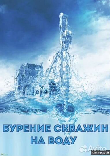 Бурение Скважин