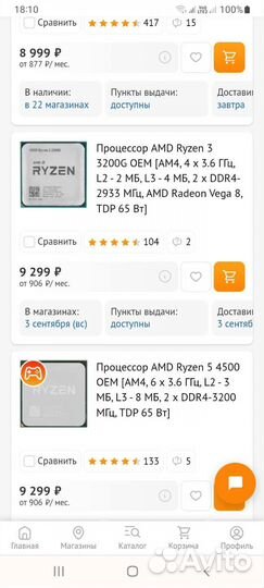 Процессор razen 3 3200g