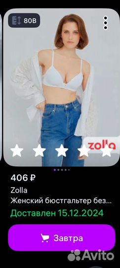 Бюстгалтер Zolla новый