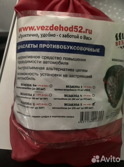 Цепи противоскольжения