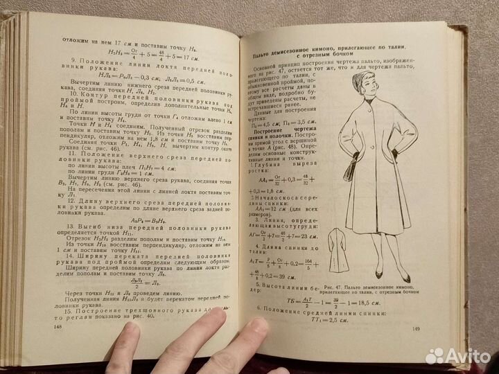 Конструирование женской верхней одежды 1961, Царев