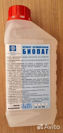 Биопаг - вода без хлора