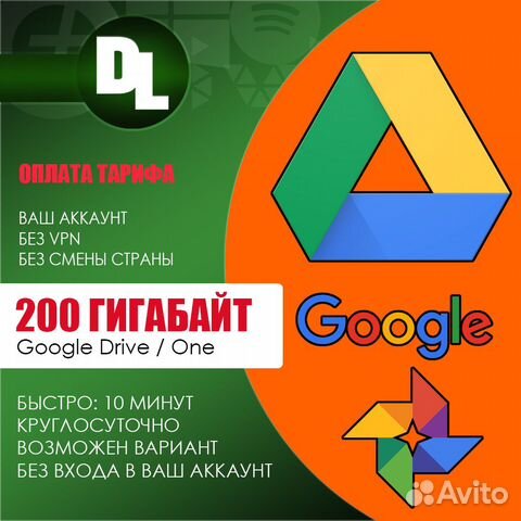 Google One / Google Drive подписка 200 гб